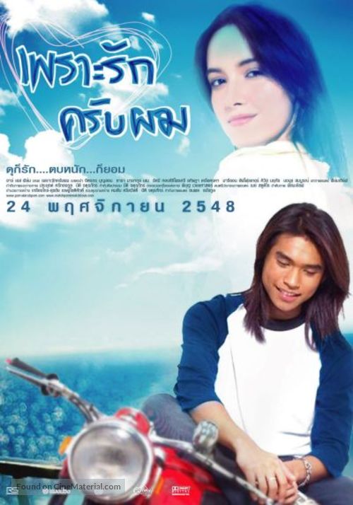 Phraw rak khrap phom - Thai poster