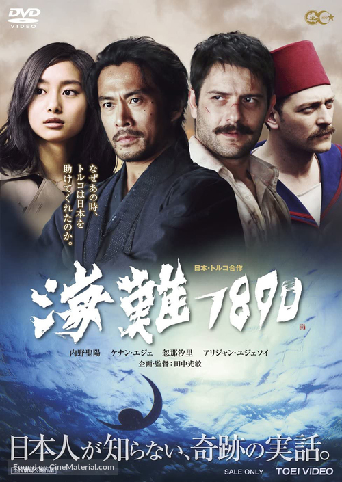 Kainan 1890 - Japanese Movie Cover