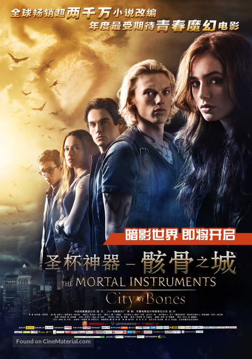 The Mortal Instruments: City of Bones - Chinese Movie Poster