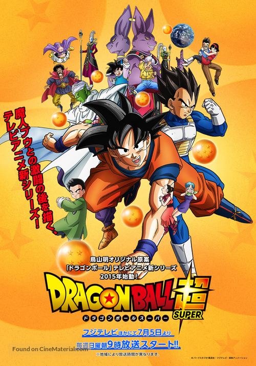 &quot;Dragon Ball Cho&quot; - Japanese Movie Poster
