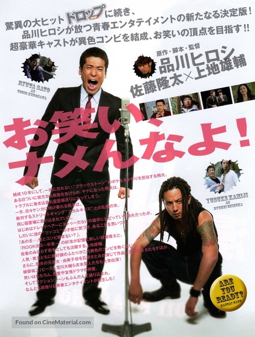Manzai gyangu - Japanese Movie Poster