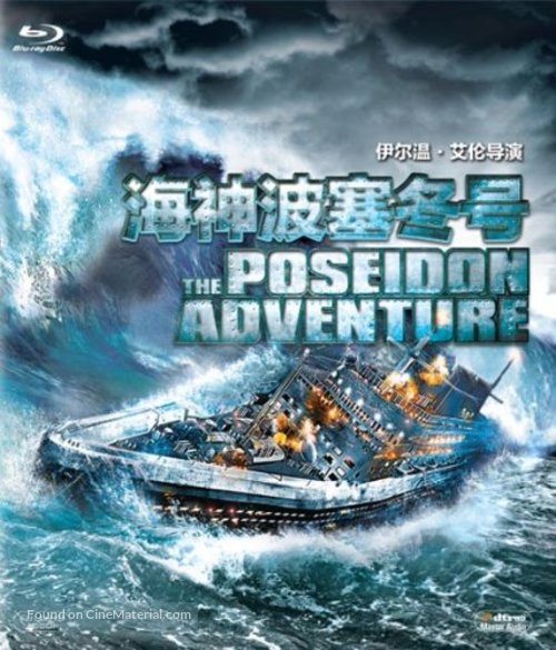 The Poseidon Adventure - Chinese Blu-Ray movie cover