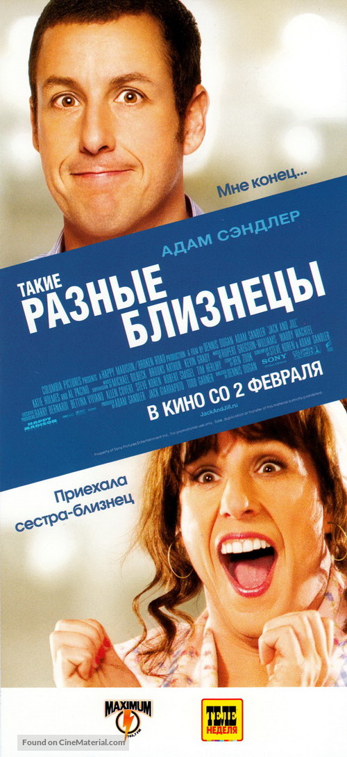 Jack and Jill - Russian Movie Poster