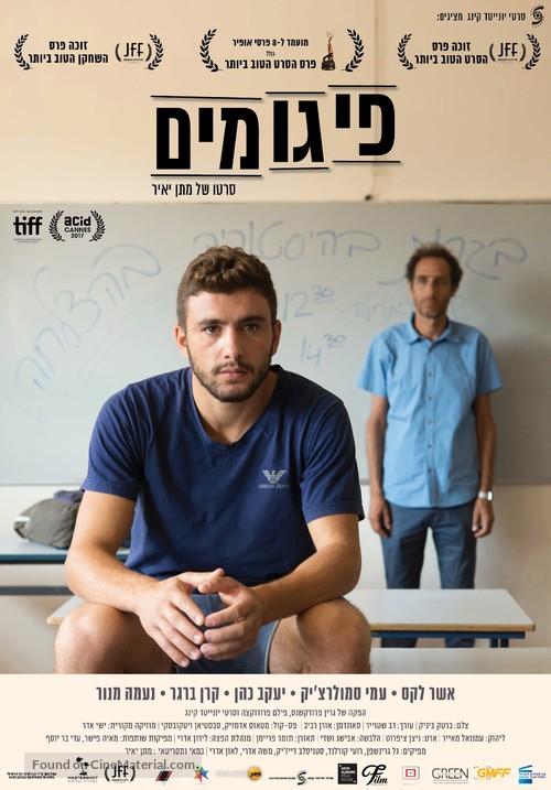 Scaffolding - Israeli Movie Poster