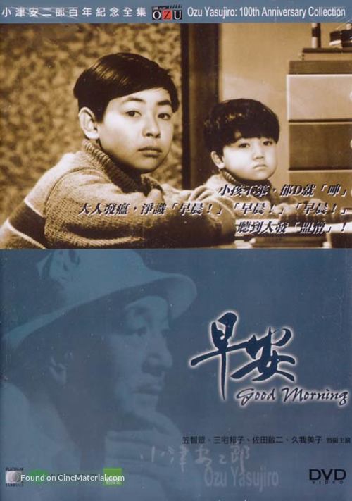 Ohay&ocirc; - Hong Kong Movie Cover