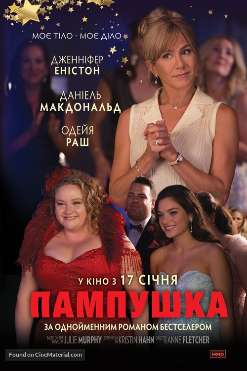 Dumplin&#039; - Ukrainian Movie Poster