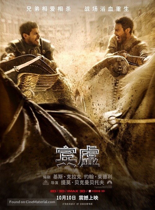 Ben-Hur - Chinese Movie Poster