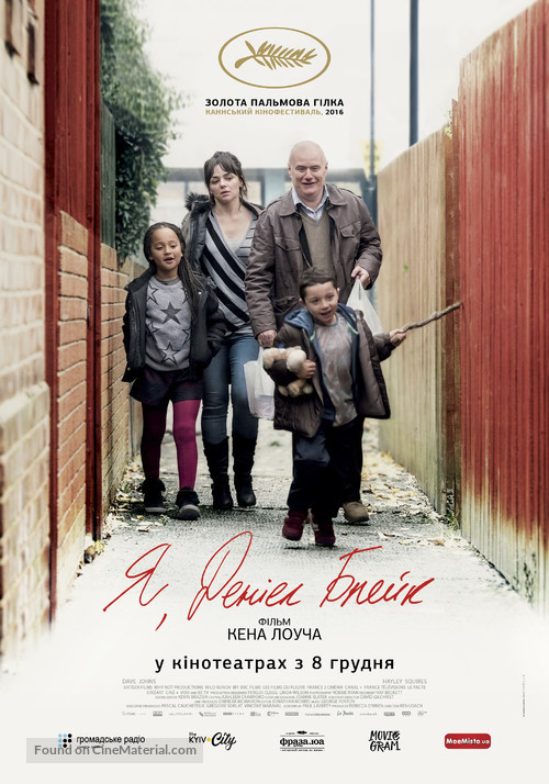 I, Daniel Blake - Ukrainian Movie Poster