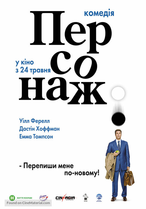 Stranger Than Fiction - Ukrainian Movie Poster