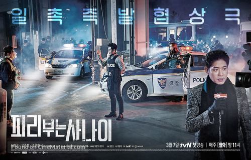 &quot;Piribuneun Sanai&quot; - South Korean Movie Poster