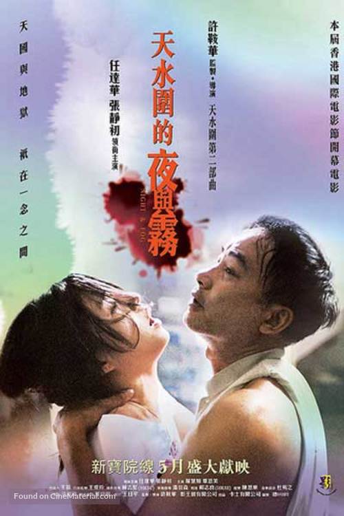 Tin shui wai dik ye yu mo - Hong Kong Movie Poster
