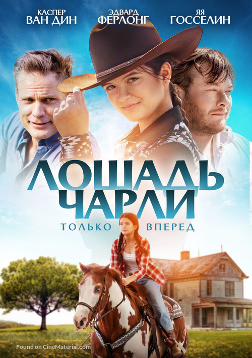 Heart of a Champion - Russian Movie Poster