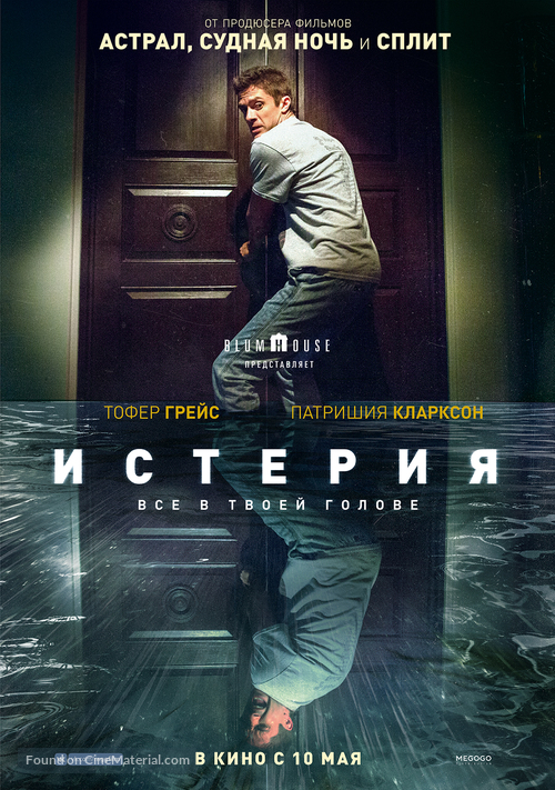 Delirium - Russian Movie Poster