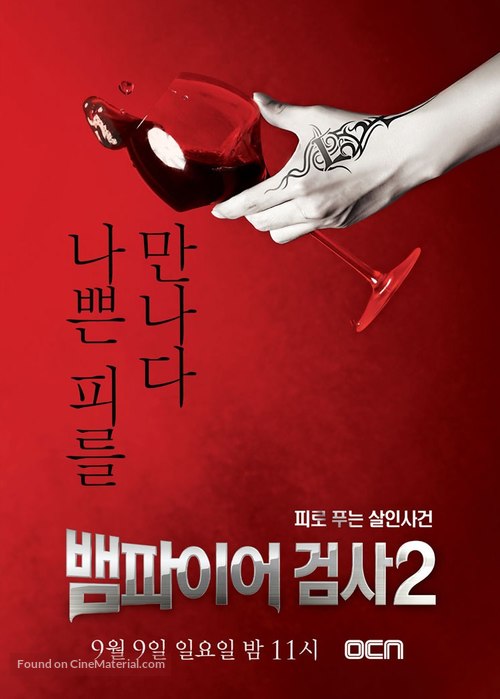 &quot;Vampire Prosecutor&quot; - South Korean Movie Poster