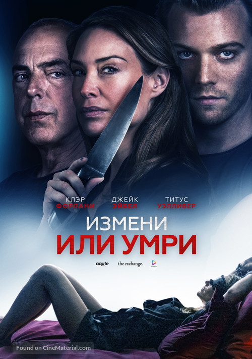 An Affair to Die For - Russian Movie Poster