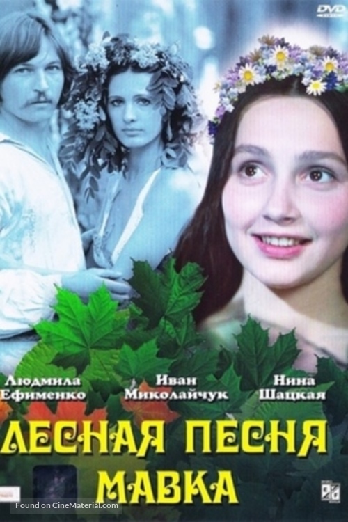 Lesnaya pesnya. Mavka - Soviet DVD movie cover