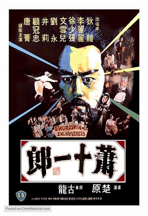 Xiao shi yi lang - Hong Kong Movie Poster