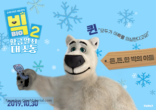 Norm of the North: Keys to the Kingdom - South Korean Movie Poster