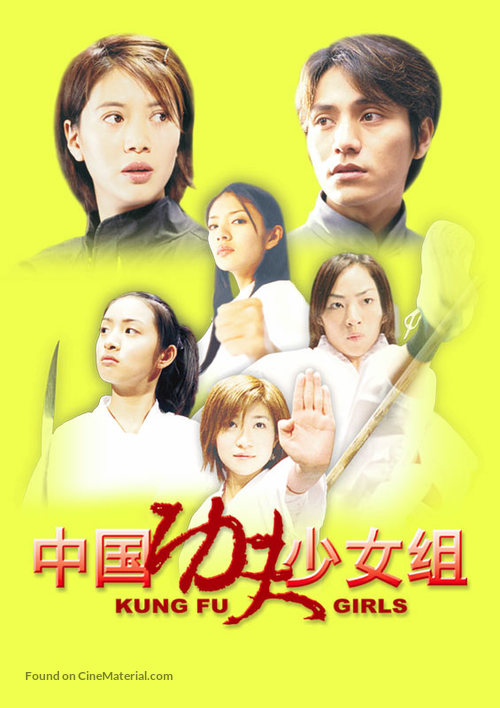 Kong shou dao shao nu zu - Chinese Movie Poster