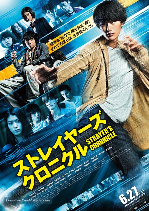 Strayer&#039;s Chronicle - Japanese Movie Poster