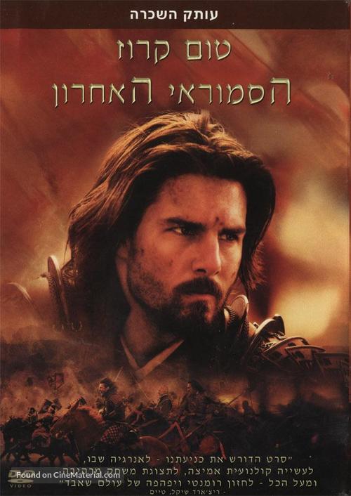 The Last Samurai - Israeli DVD movie cover