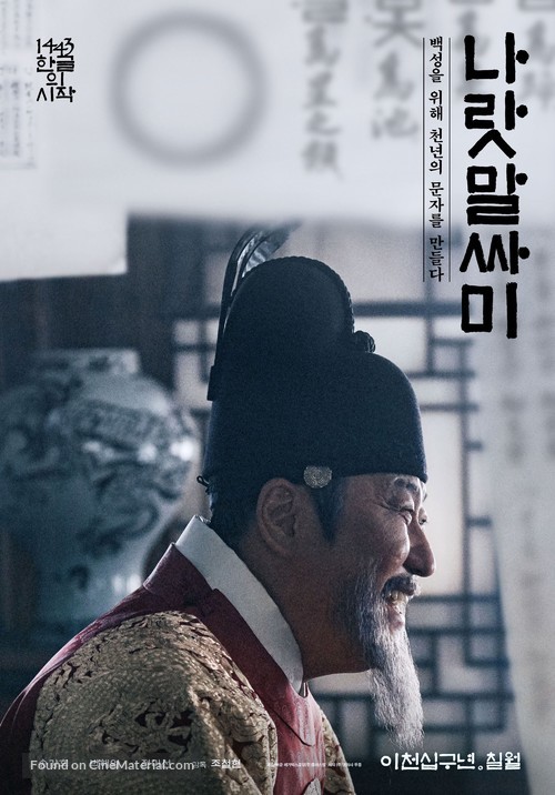 The King&#039;s Letters - South Korean Movie Poster