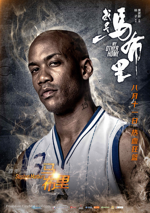 My Other Home - Chinese Movie Poster