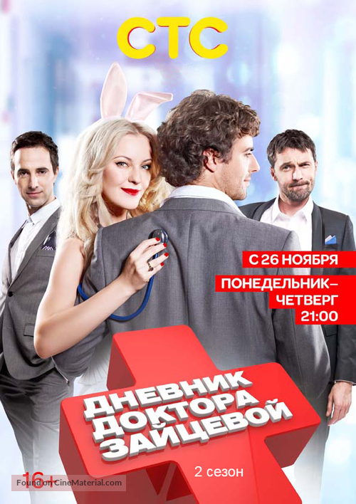 &quot;Dnevnik doktora Zaytsevoy&quot; - Russian Movie Poster