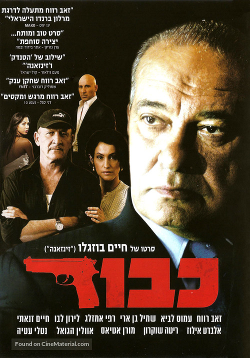 Kavod (Honor) - Israeli Movie Cover