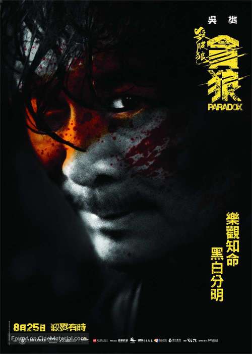 Sha po lang: taam long - Hong Kong Movie Poster