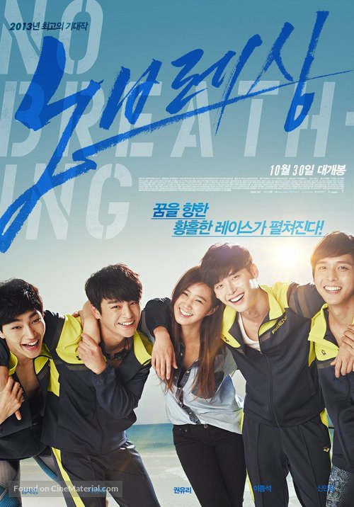 No Breathing - South Korean Movie Poster
