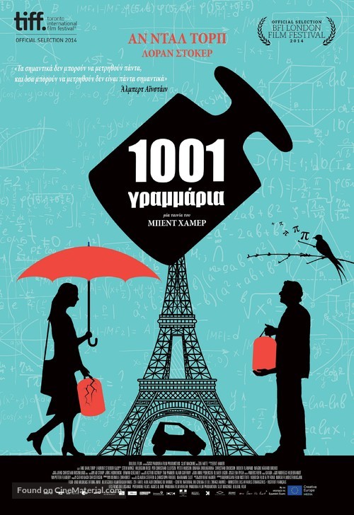 1001 Gram - Greek Movie Poster