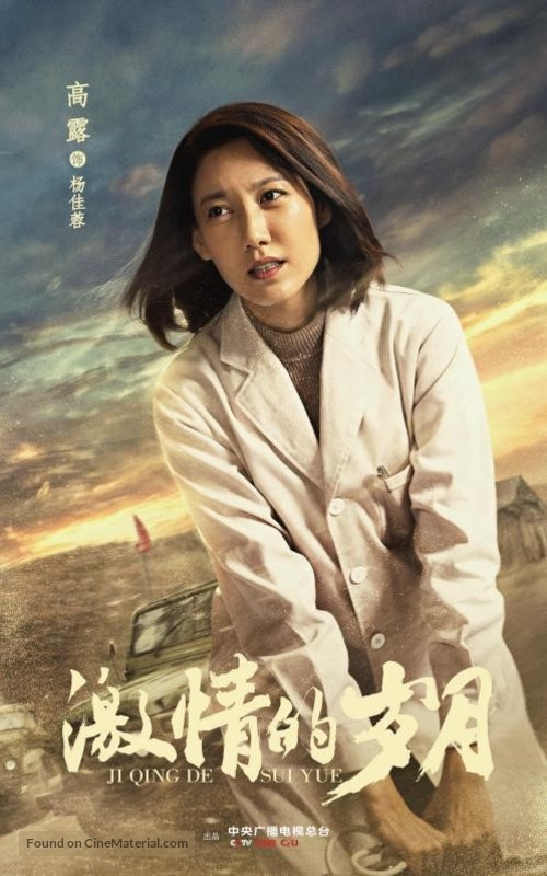 &quot;Ji Qing De Sui Yue&quot; - Chinese Movie Poster