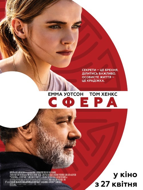 The Circle - Ukrainian Movie Poster
