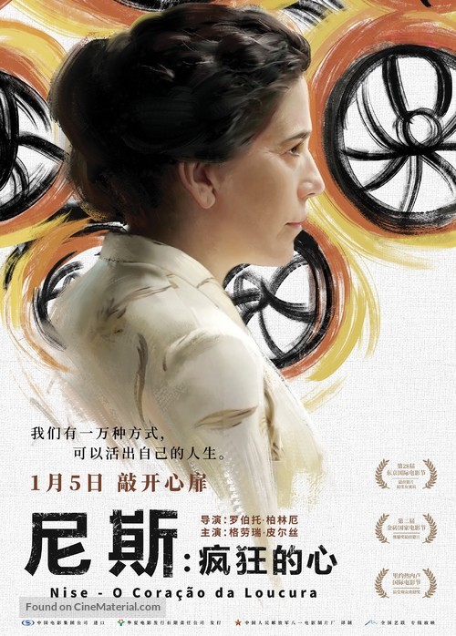 Nise: O Cora&ccedil;&atilde;o da Loucura - Chinese Movie Poster