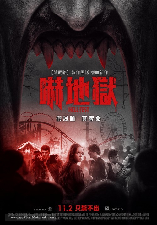 Hell Fest - Taiwanese Movie Poster