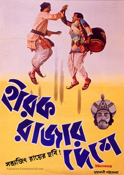 Heerak Rajar Deshe - Indian Movie Cover
