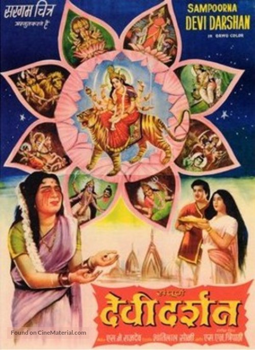 Shri Krishna Darshan - Indian Movie Poster