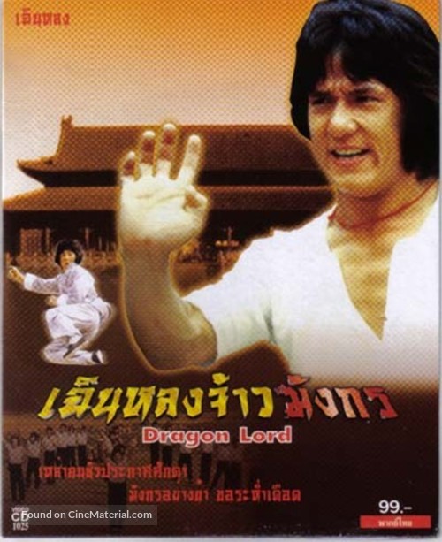 Lung siu yeh - Thai Movie Cover