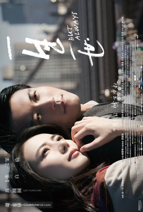 But Always - Chinese Movie Poster