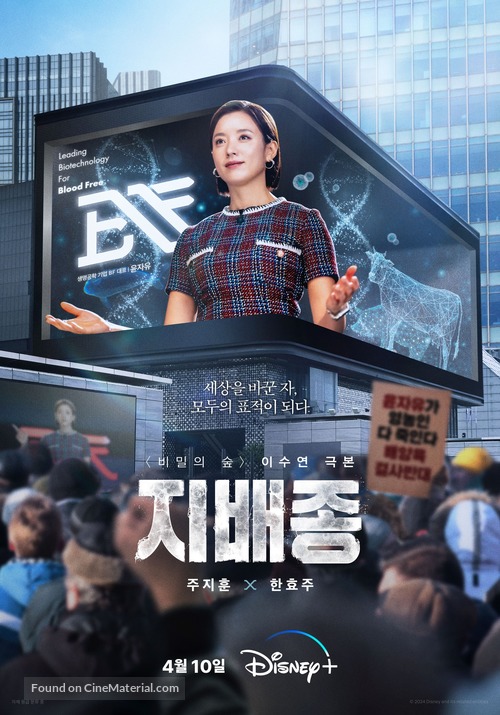 &quot;Jibaejong&quot; - South Korean Movie Poster