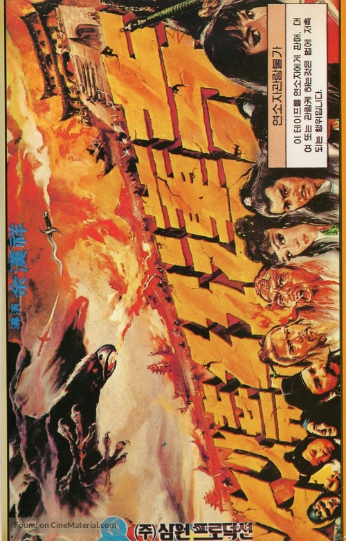 Xin huo shao Hong Lian si - South Korean VHS movie cover