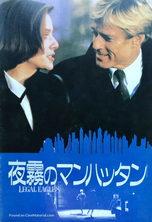 Legal Eagles - Japanese Movie Poster