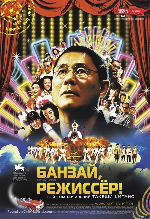 Kantoku &middot; Banzai! - Russian Movie Poster