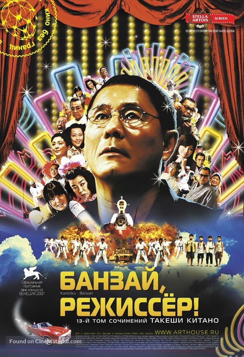 Kantoku &middot; Banzai! - Russian Movie Poster