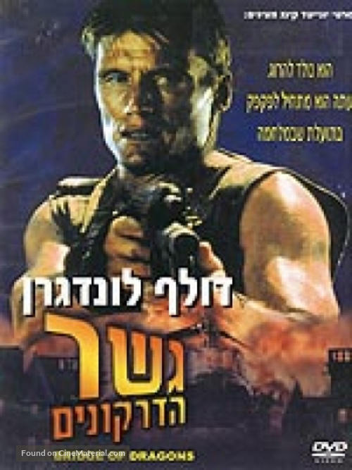 Bridge Of Dragons - Israeli DVD movie cover