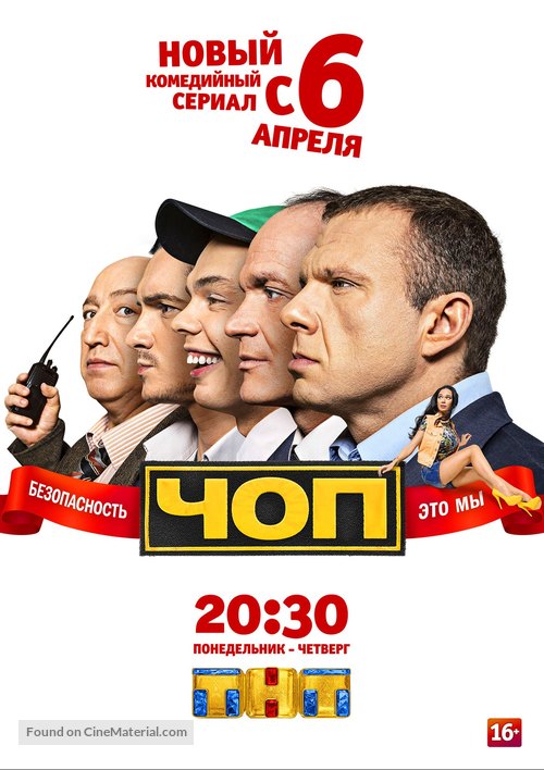 &quot;Chop&quot; - Russian Movie Poster