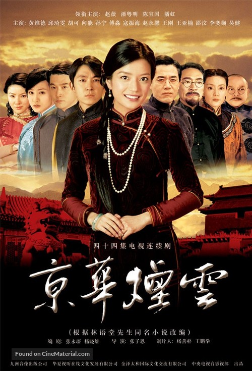 &quot;Jing hua yan yun&quot; - Chinese poster