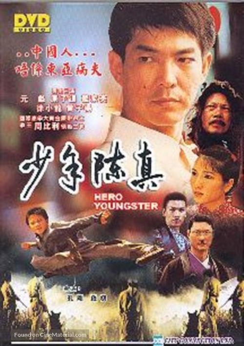 Shao nian Chen Zhen - Hong Kong Movie Cover