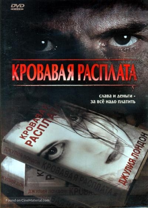 Grave Misconduct - Russian Movie Cover